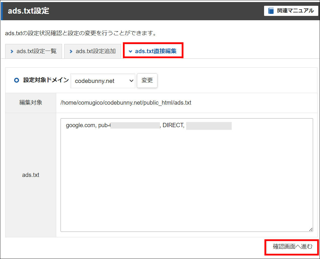 Xserverでads.txt設定する