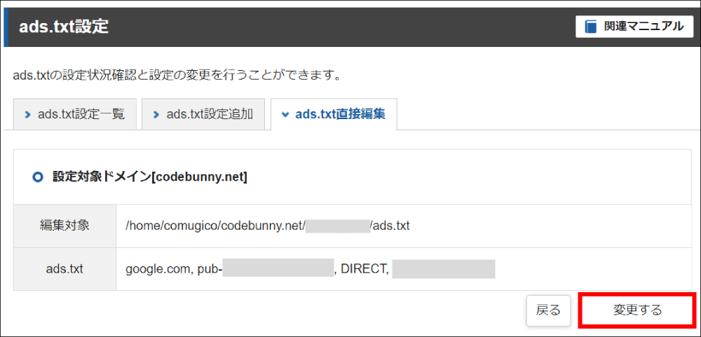 Xserverでads.txt設定する