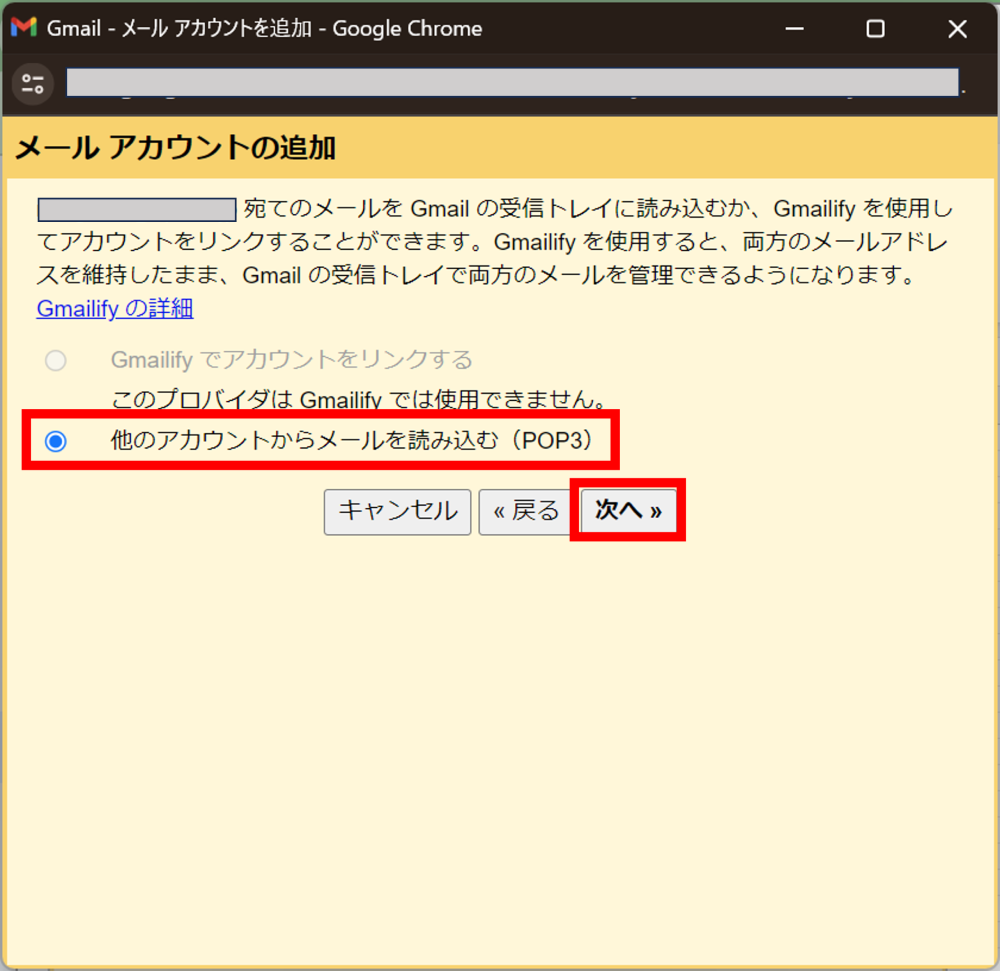 Gmailで外部メールを送受信する設定方法