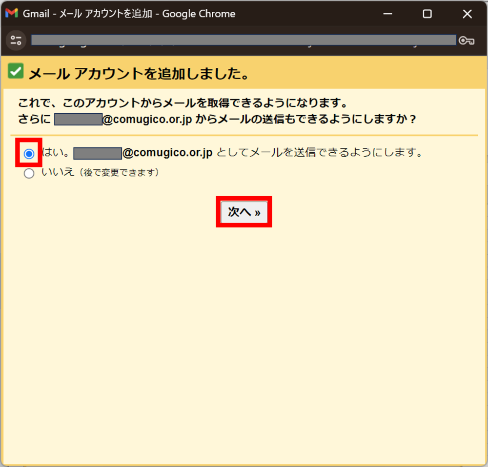 Gmailで外部メールを送受信する設定方法