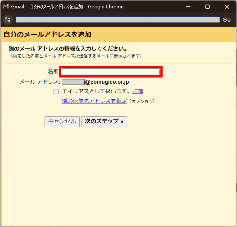 Gmailで外部メールを送受信する設定方法