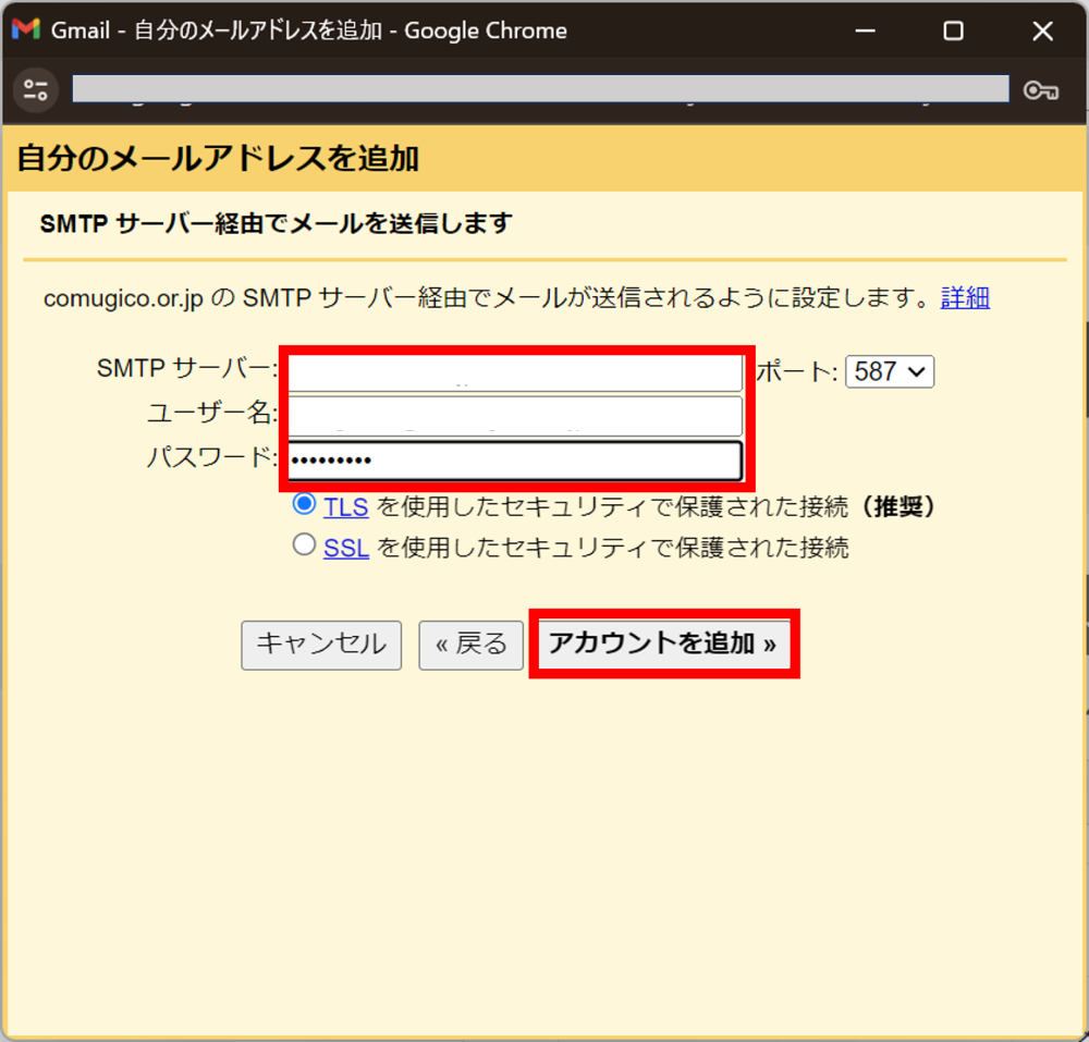 Gmailで外部メールを送受信する設定方法