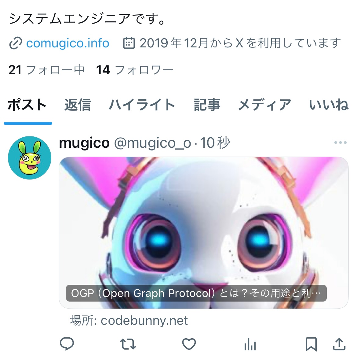 OGP設定したTwitterの表示イメージ