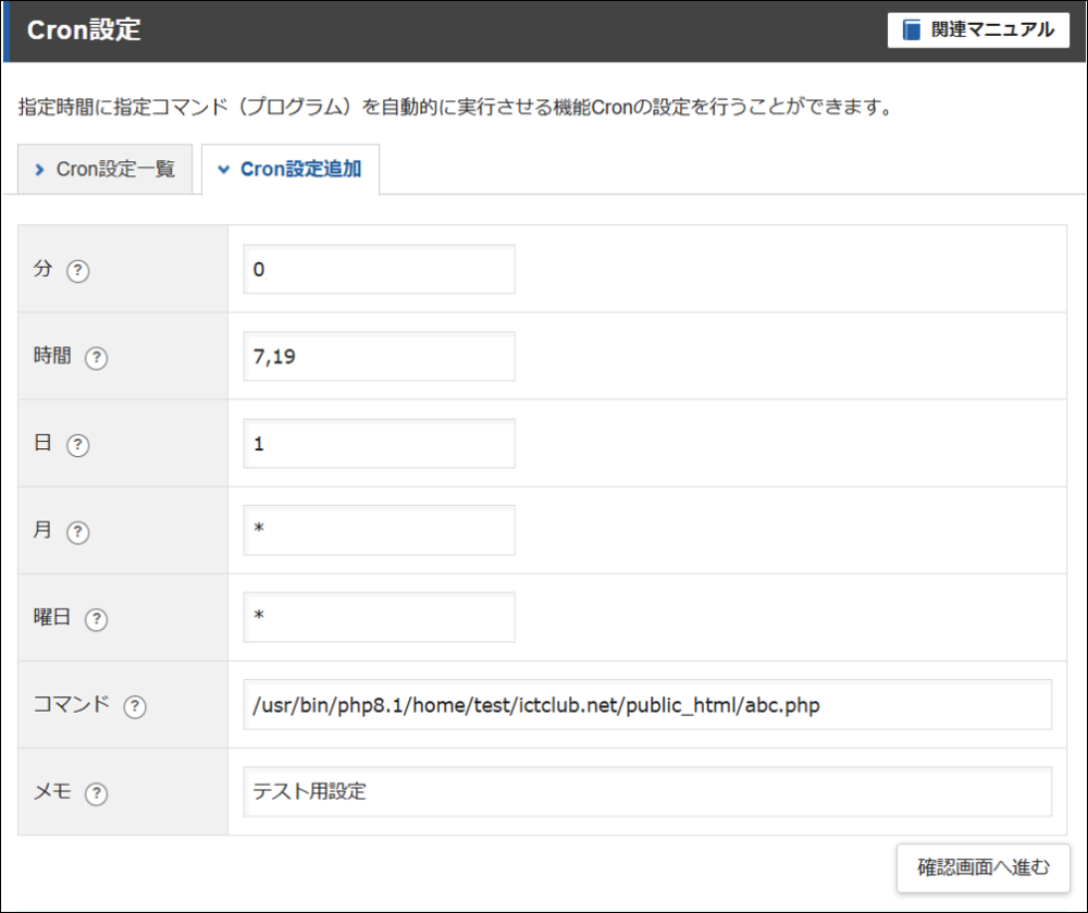 Cron設定